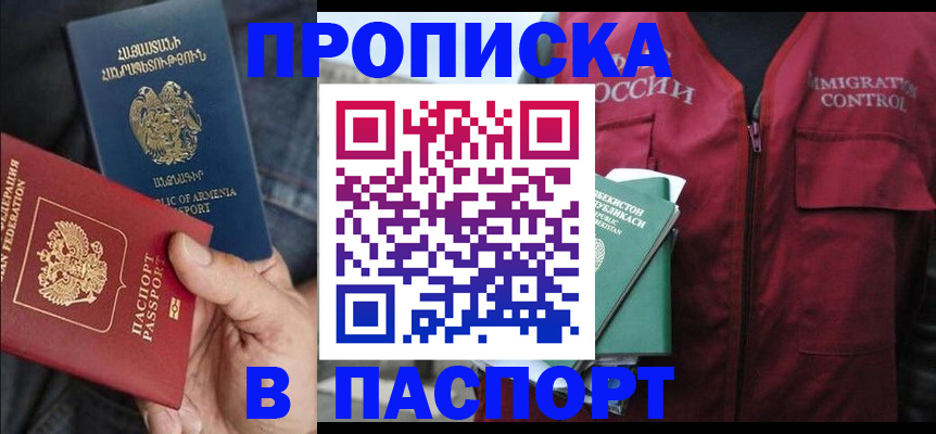 купить прописку в Навашино