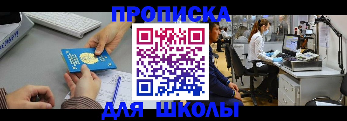 временная регистрация для школы в Навашино