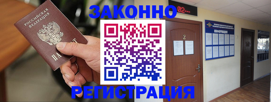 прописка законно в Навашино